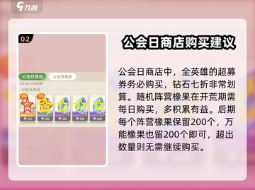 剑与远征2🔥公会商店必换推荐！💎截图3