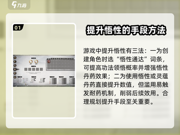 鬼谷八荒✨悟性提升攻略，快速达到满值！截图2