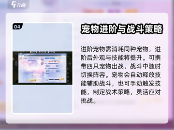 巴风特之怒💥宠物玩法全攻略来啦！截图5