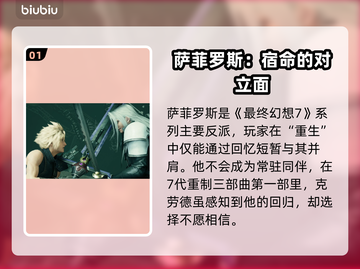 最终幻想7重生！萨菲罗斯竟是这样的🔥截图2