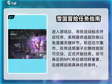 七日世界📍雪国邀请任务超简单攻略来啦！截图2