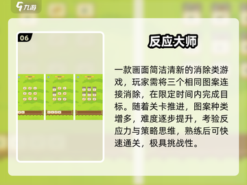 🔥2025最烧脑反应力游戏💥截图7