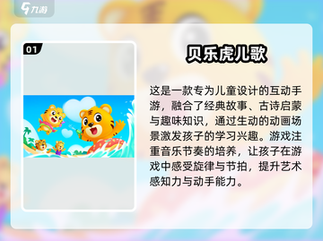 🔥8个月宝宝游戏推荐｜2025超好玩免费手游榜单👶🎮截图2