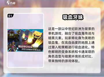 吸血鬼变身游戏🔥《单机游戏主角会吸血还会变身叫什么》截图2
