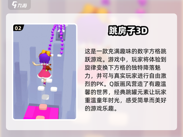 跳房子游戏合集🔥2024最全最好玩🎉截图3