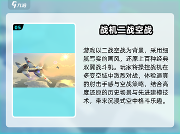 ✈二战空战手游TOP5🔥截图6