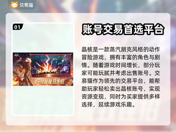 晶核🎮账号交易平台哪个好？下载推荐🔥截图2