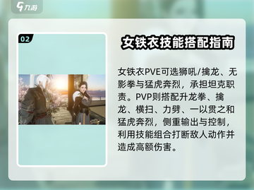 逆水寒手游：女铁衣🔥超强技能曝光，不容错过！截图3