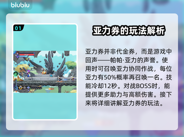 星界战士亚力券🔥超全玩法攻略🎉截图2