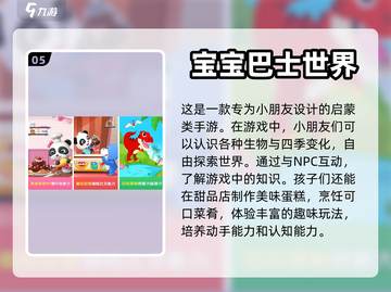 小朋友最爱手游TOP5🔥，家长必看！截图6
