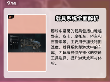 七日世界载具大起底🔥游戏党必看！截图2