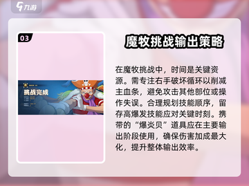 航海王壮志雄心🔥魔牧挑战全攻略💡截图4