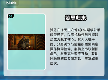 无主之地4赞恩技能曝光🔥截图2