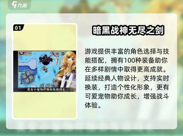 🔥2025爆款类无尽之剑手游大揭秘！🎮截图2