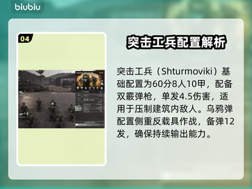 🎮断箭俄国步兵全解析！隐藏实力曝光💥截图5