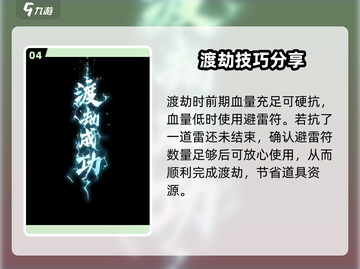 踏风行渡劫🔥玩法全揭秘，修仙党必看！截图5