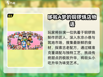🔥哆啦A梦小游戏大揭秘！2025必玩合集来啦🌟截图4