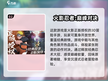 🔥2025最流行火影手游下载合集💥免费动作游戏等你来战！截图3