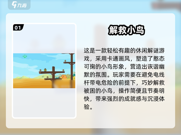 🐦解救小鸟游戏推荐！2025超有趣小鸟冒险截图2