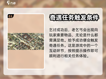 逆水寒手游🔥丐中之丐奇遇通关攻略来啦！截图4