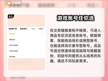 和平精英：最🔥买号平台推荐，安全交易💯！截图3