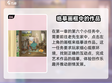 《倾听画语》🔥萌新必看！快速上手攻略✨截图7