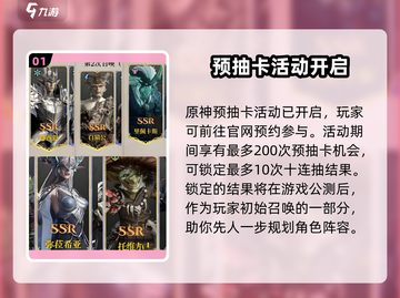 龙息神寂预抽卡界面🔥超全规则介绍来了！截图2