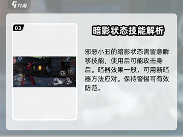 暗影格斗3🔥邪恶小丑挑战怎么打？通关攻略来啦！截图4