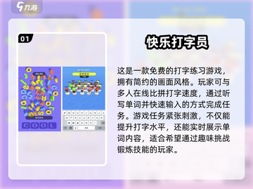 2025超🔥打字游戏✅免费练字速来！截图2
