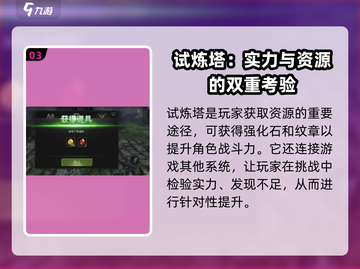 龙之谷世界🔥试炼塔通关秘籍🎉截图4