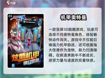 🔥2025最燃奥特曼游戏TOP榜💥截图6