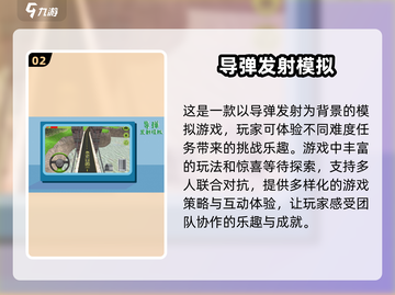 🔥2025必玩3D防空导弹游戏推荐🚀截图3