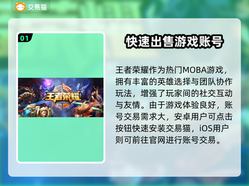 🔥王者荣耀账号转让秘籍！手把手教你轻松过户🎮截图2