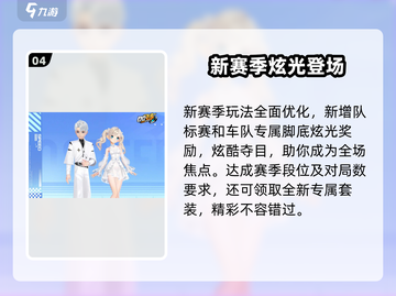 QQ飞车S38赛季炸裂更新💥截图5