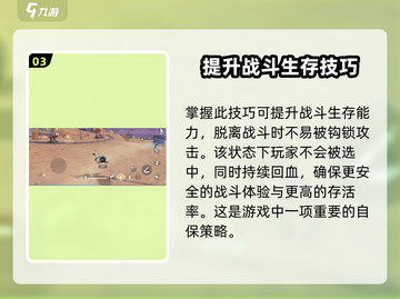 永劫无间手游🔥下蹲移动打药技巧💡轻松制胜截图4