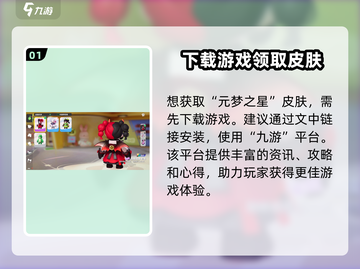 元梦之星暗夜玫瑰檀雅获取攻略💎轻松到手不是梦！截图2