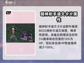 巴风特之怒🔥吸血卡全解析，游戏党必看！截图3