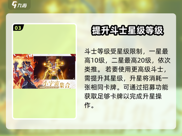 圣斗士星矢重生💥2斗士升级攻略💎截图4