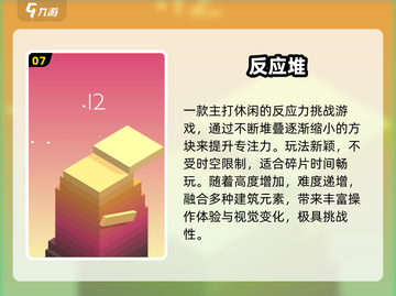 🔥30款专注力游戏2025必玩💥截图8
