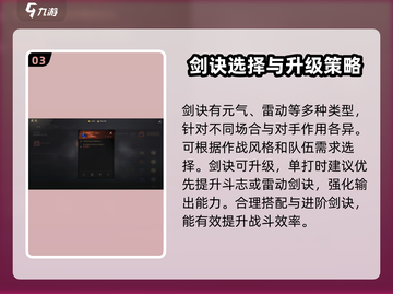 剑灵2剑诀🔥高手进阶攻略，玩转剑诀的秘密在这里！截图4