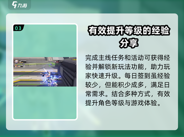 星之翼🔥快速升级攻略💎玩家必看！截图4