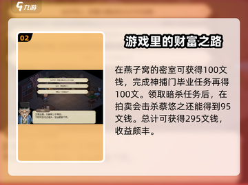 《大侠立志传》前期钱速刷🔥超简单方法！截图3