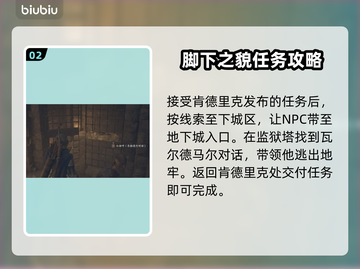 龙之信条2🔥拯救法务官支线全流程攻略！截图3