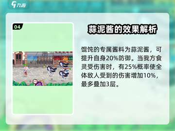 游戏《料理次元》🔥馄饨属性全面解析！新手必看✨截图5