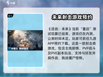 逆战未来手游公测时间🔥提前爆料🎉截图2
