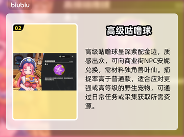 洛克王国精灵捕捉神器大揭秘！🔥截图3