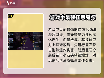妖之乡最强怪物大揭秘！🔥游戏怪兽资料全介绍！截图2