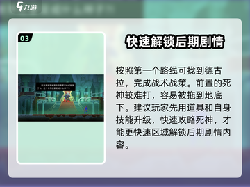 《重生细胞》德古拉路线🔥超详细攻略地图分享！ CELL玩家必看✨截图4