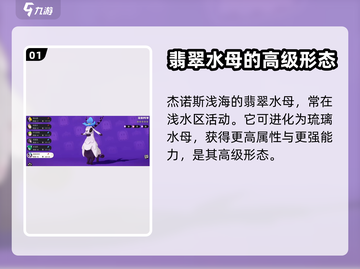 洛克王国💎翡翠水母超强解析，必看！🔥截图2