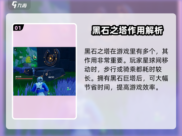 创造吧我们的星球🔥黑石巨塔位置曝光+上塔攻略！截图2